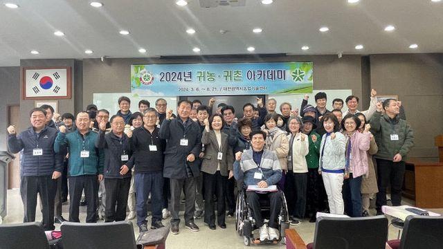 대전농업기술센터 귀농귀촌 아카데미 교육생 모집