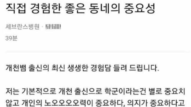 어떤 사람이 경험한 학군의 중요성