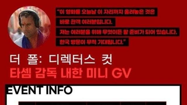 영화 '더 폴: 디렉터스 컷', 미니 GV 추가 확정