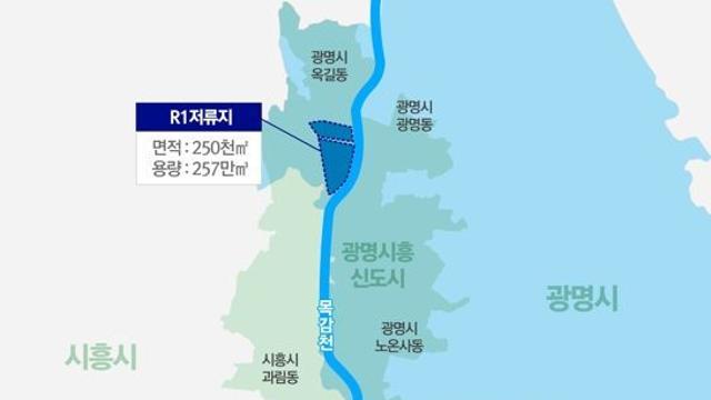 광명시, 목감천 저류지 조성 본격화…광명시흥 3기 신도시 비롯한 광명 도심 치수대책 마련