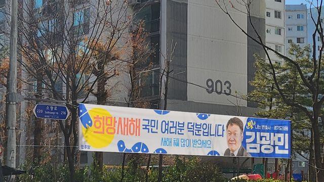부천 김광민 도의원, 곳곳에 현수막…시장 출마설 ‘솔솔’