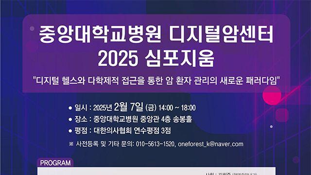 디지털 헬스 활용한 암 환자 관리의 효과는?