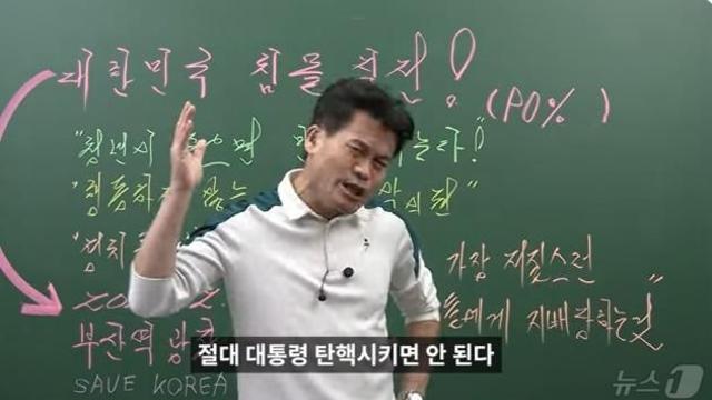 전한길 