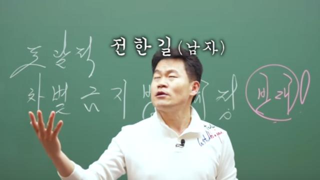 전한길 