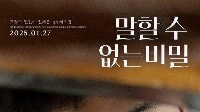도경수 매직 시작…‘말할 수 없는 비밀’, 관객 호평 속 예매율 1위 [왓IS]
