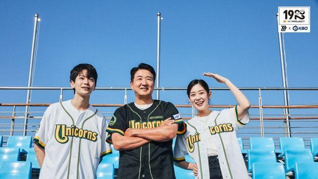 '전설의 구단' 유니콘스 유니폼 다시 만난다…KBO, 형지엘리트 윌비플레이와 ‘1982 DDM’ 프로젝트 전개
