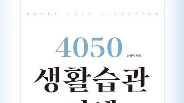 “심·식·운동 균형 맞춘 습관이 건강한 노년을 만듭니다”