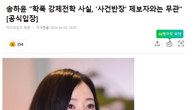 송하윤 학폭논란으로 김풍이 좆된 이유 ㄷㄷㄷ