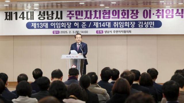 성남시의회, 제14대 성남시 주민자치협의회장 이·취임식 참석