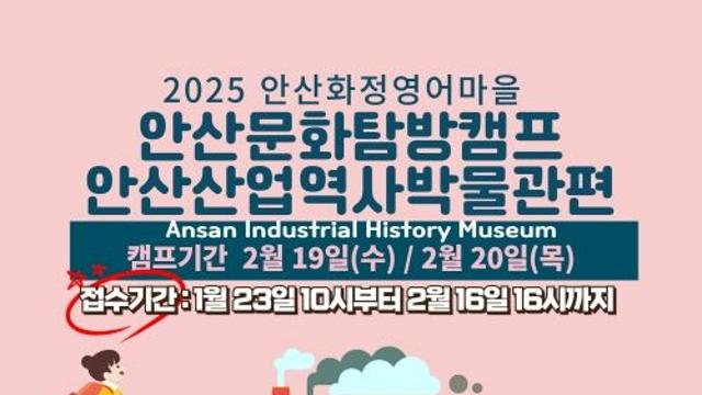 안산시, 겨울방학 맞아 영어로 배우는 안산문화 탐방캠프 운영