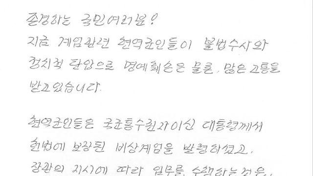 김용현 또 옥중 편지…