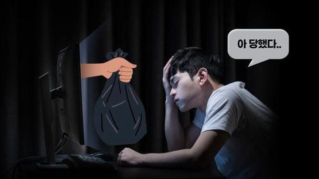 점조직 중고거래 사기 활개에 대전도 피해 급증…예방법은?