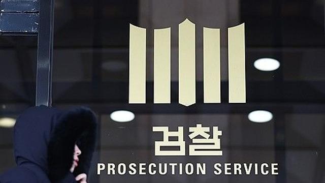 검찰 