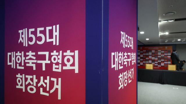 축구협회장 선거 26일에 치른다...3일 선거운영위 구성 완료