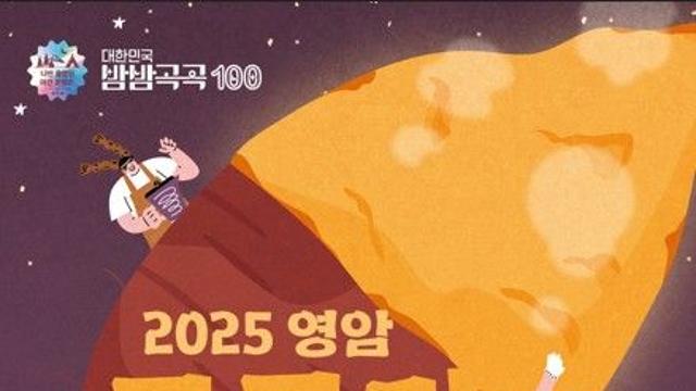 영암문화관광재단, 대보름·밸런타인데이 겨냥 '고구마 축제'