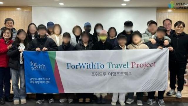 포위드투파운데이션, 2년째 남양주시 소외계층에 특별한 여행 기회 선사