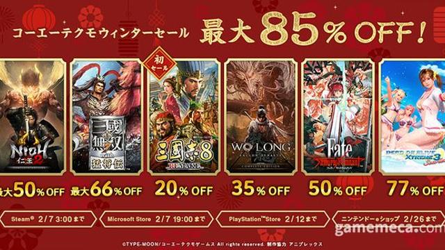 삼국지·와룡 포함, 코에이테크모 최대 85% 할인 시작