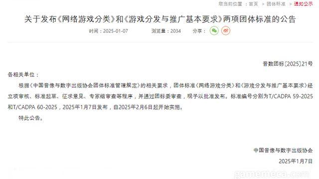 가짜 광고 금지, 中 게임 광고법 6일부터 본격 적용