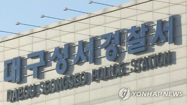대구 병원서 5만원권 위조지폐 연달아 발견