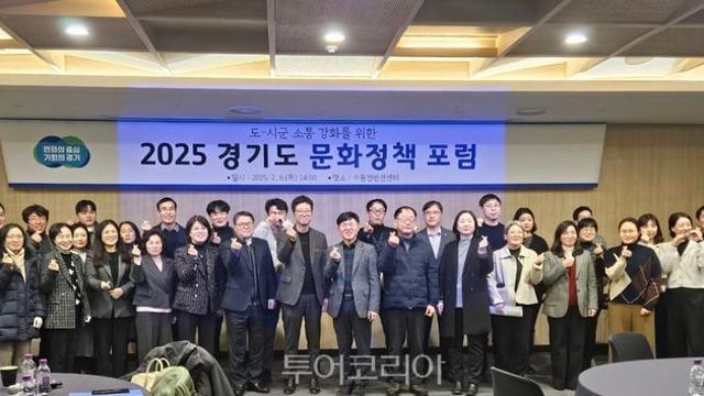 경기도, 시군과 문화체육관광 분야 활성화 나서