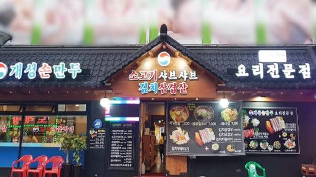 개성손만두, 깊은 역사와 담백한 풍미를 만나다