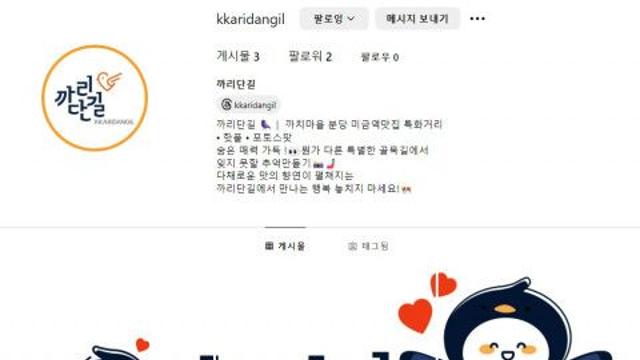 분당 미금역 까리단길, 특화거리로 재탄생… 공식 인스타그램 개설