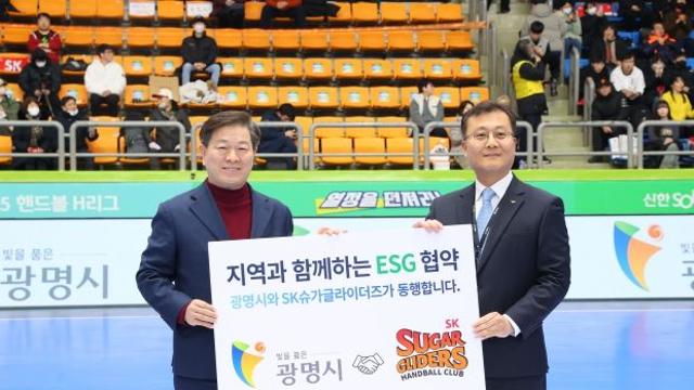 광명시-SK슈가글라이더즈, ESG 확산 위해 맞손…‘광명 ESG 액션 팀’소속으로 협력 기대
