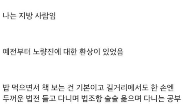 노량진에서 3개월 거주한 지방사람 후기