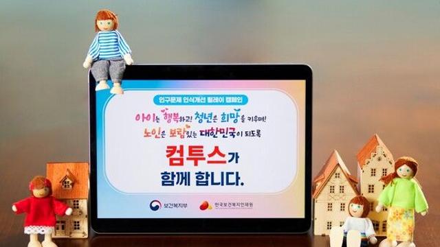 컴투스, ‘인구문제 인식개선 릴레이 캠페인’ 동참