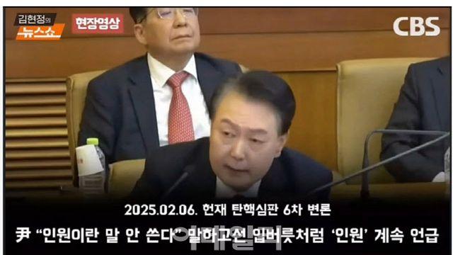尹 ‘인원’ 발언 영상 보다 ‘실소’ 민주…“입만 열면 거짓말”