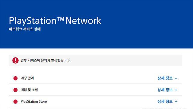 몬헌 와일즈 해야 하는데, PSN 오류 발생