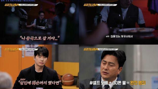 성동구 하수처리장 토막 살인사건, 