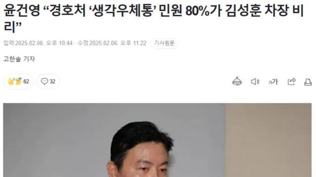 윤건영, 경호처 ‘생각우체통’ 민원 80%가 김성훈 차장 비리