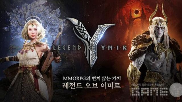 ‘레전드 오브 이미르’ 시즌제는 이렇게 다르다