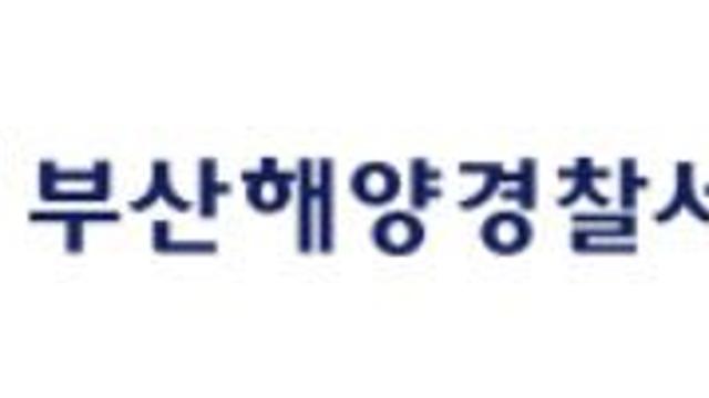 부산서 정박중 선박 침몰…기름 유출