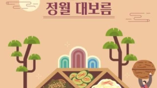 경북 안동으로 정월대보름 미식여행 오세요!