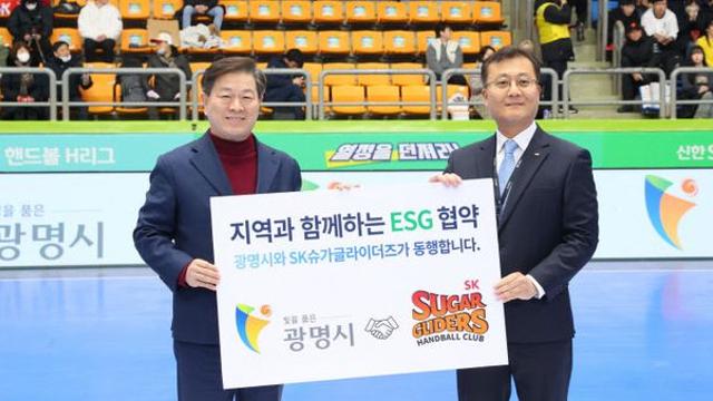 광명시, ESG 확산 'SK슈가글라이더즈' 협력 맞손