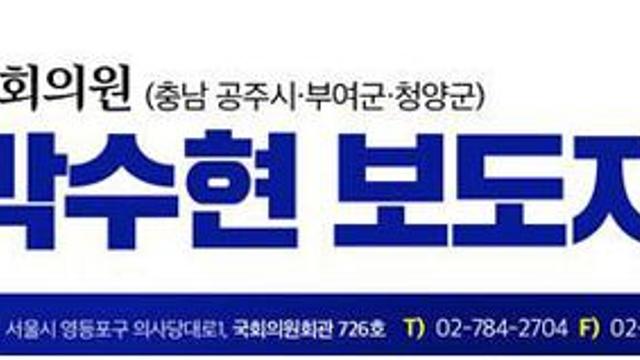 박수현 의원 ‘국립역사문화진흥원’ 설립법 대표발의