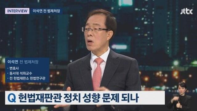 MB정부 법제처장 이석연 “尹, 탄핵심판에서 재판관 전원 일치로 3월 초 파면 될 것