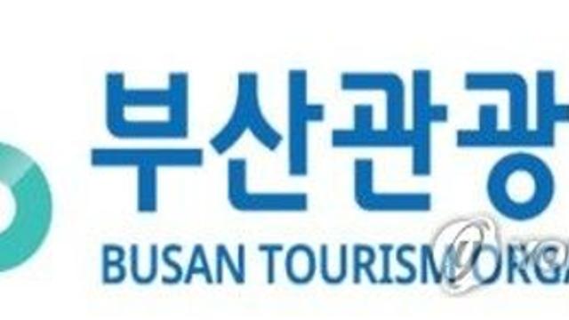 외국인 관광객 유치 목표 300만명…부산시, 활성화 지원