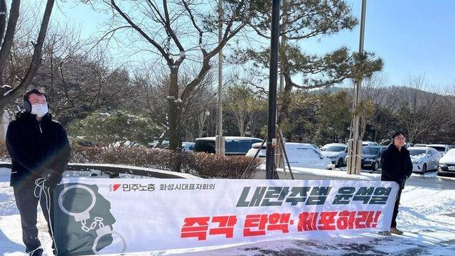 화성 진보당·민주노총, '내란공범 국민의힘 해체' 피켓팅 시위