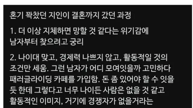 혼기 꽉찬 여자의 결혼전략