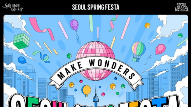 ‘서울스프링페스타 개막식-서울 원더쇼’ 무료 입장권 사전 발매