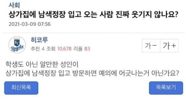 상가집 남색 정장 논란