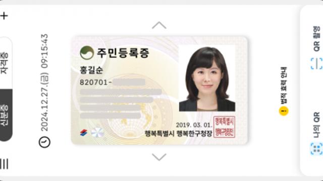 [포커스24] '모바일 주민등록증' 14일부터 전국 확대…부작용도 우려