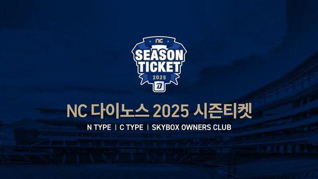 N·C·스카이박스 오너스 클럽 '세 가지 유형' 구성…NC, 오는 12일 2025 시즌 티켓 판매