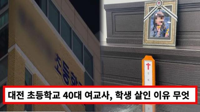 대전 초등학교 피살 교사 신상? 학생 피살 살인 이유 무엇...나흘 전에도 난동 피워 (+흉기)
