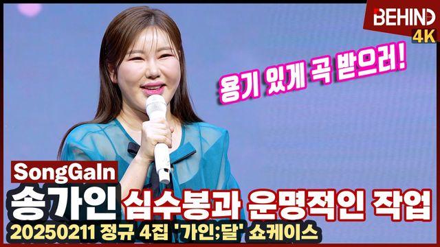 송가인, 