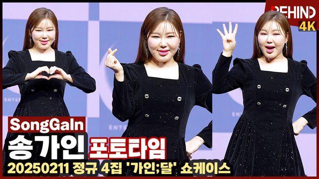 송가인, 환한 미소로 컴백한 트롯 여제 '가인이어라'