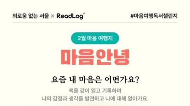 책 읽으며 외로움 달래세요…서울시 '마음여행 독서챌린지'